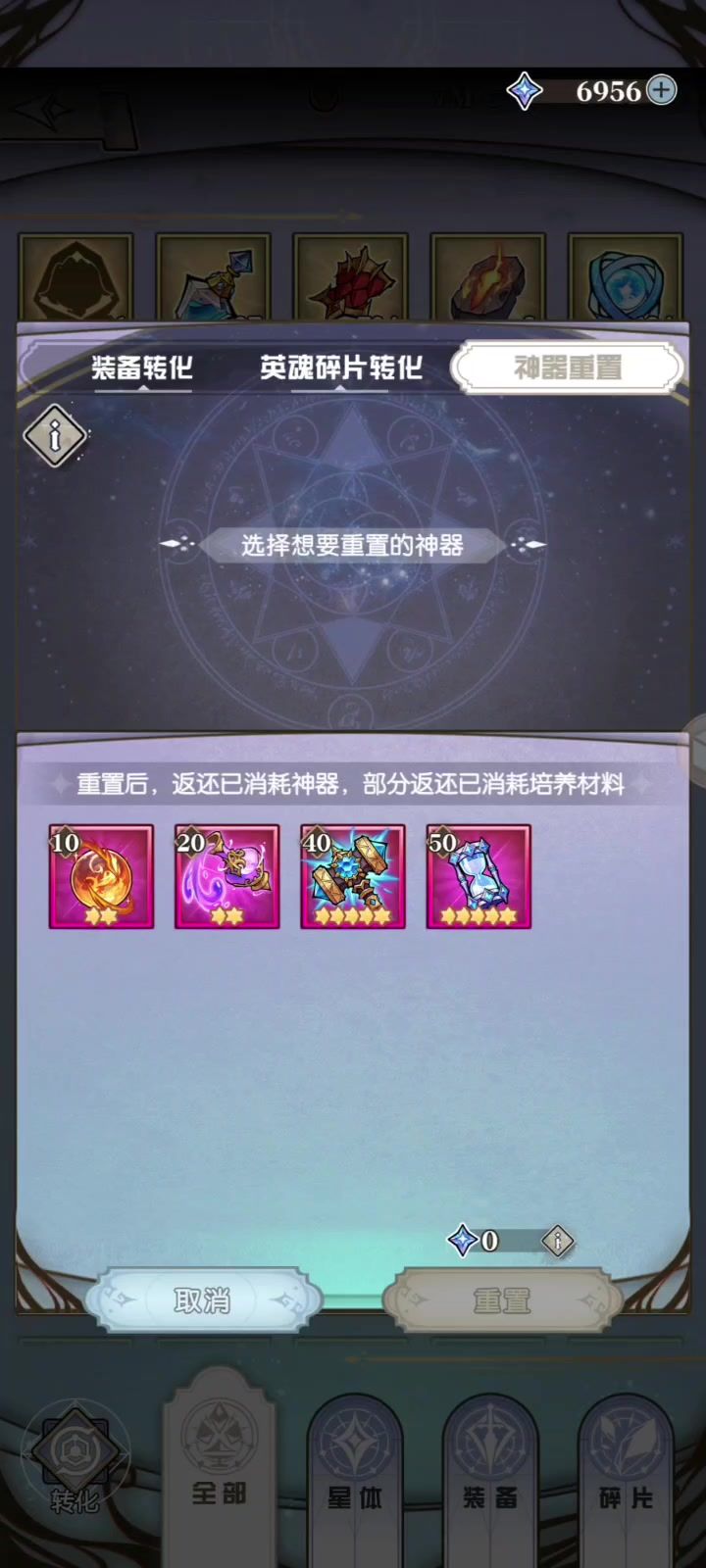 新版本神器重置bug截图