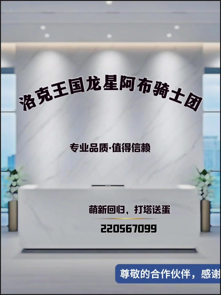 洛克王国龙星阿布骑士团……截图