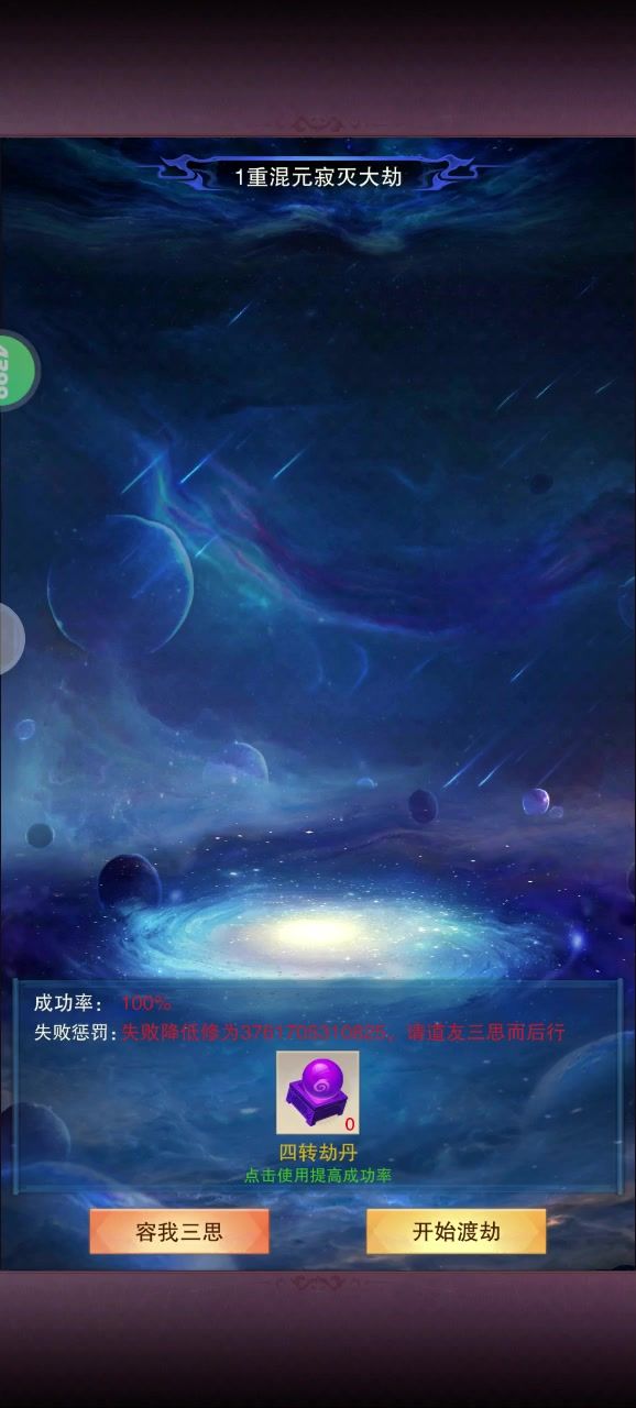 174049年成圣了！截图