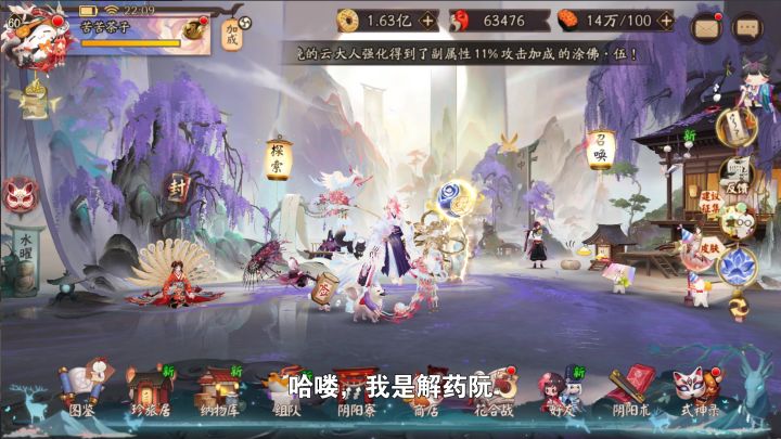 阴阳师：新SSR卑弥呼来了，可以拉队友立即行动一次，这很斗技了截图