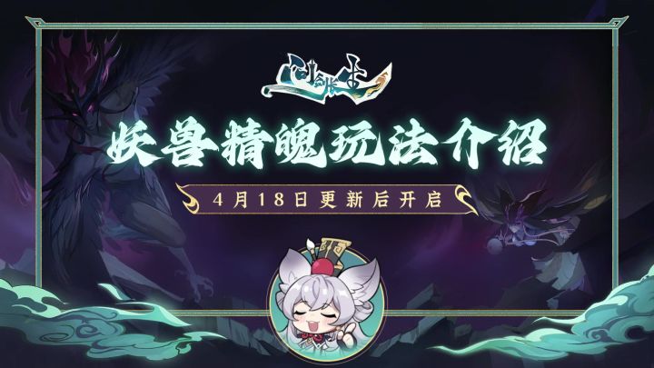 遵从本心,你是想成为妖? 还是统御万妖的妖王?截图