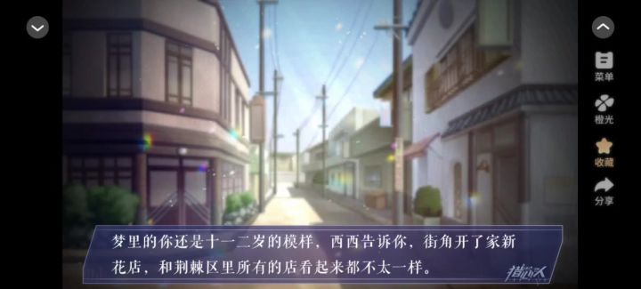 橙光游戏推荐10截图