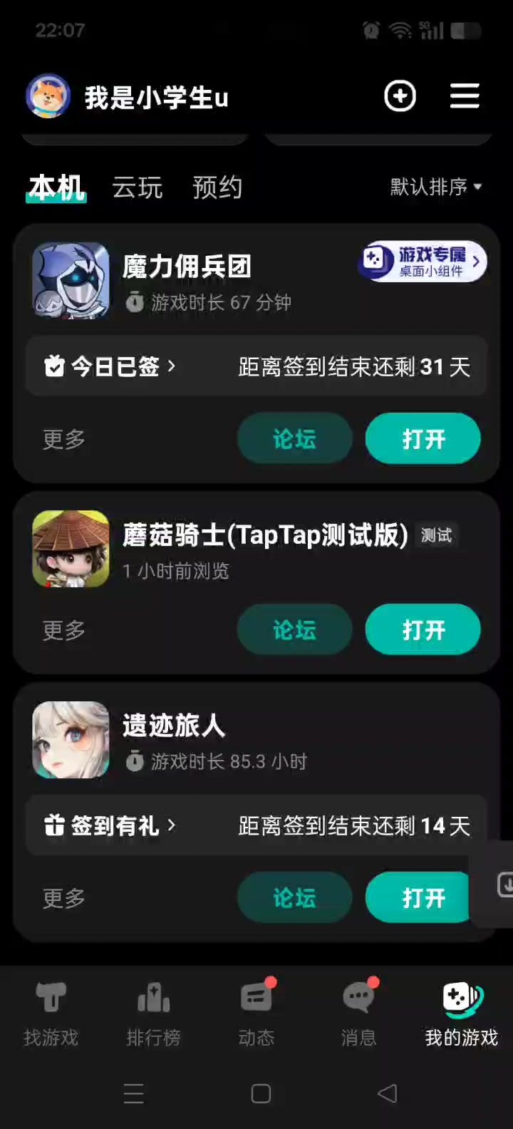 搞什么截图