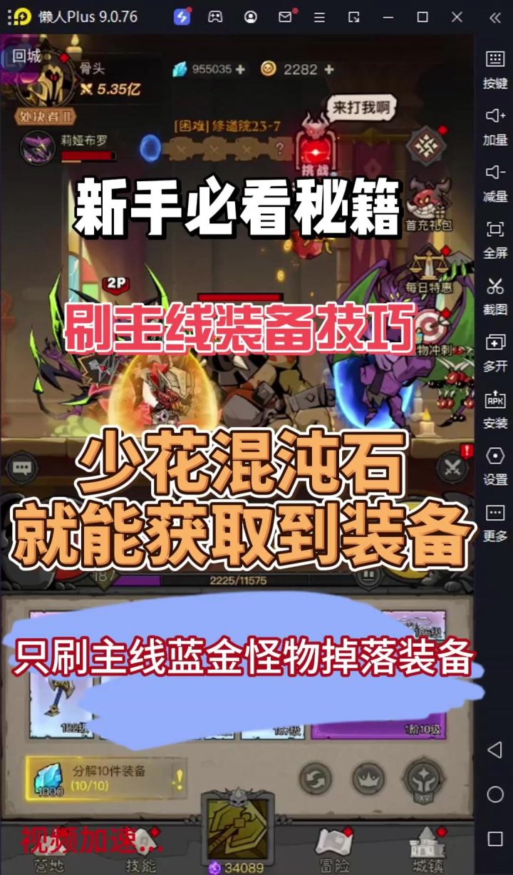 英雄没有闪刷主线装备技巧截图