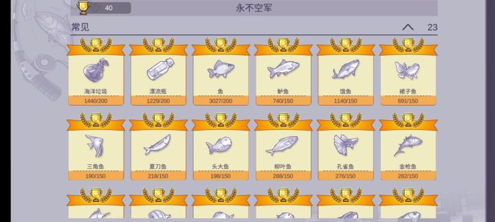 零氪:没鱼竿这辈子钓不满图鉴截图