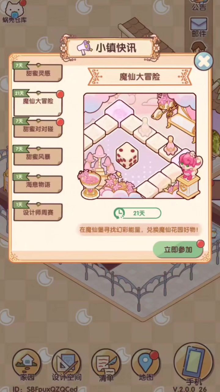 新活动 魔仙大冒险 玩法抢先看 !截图