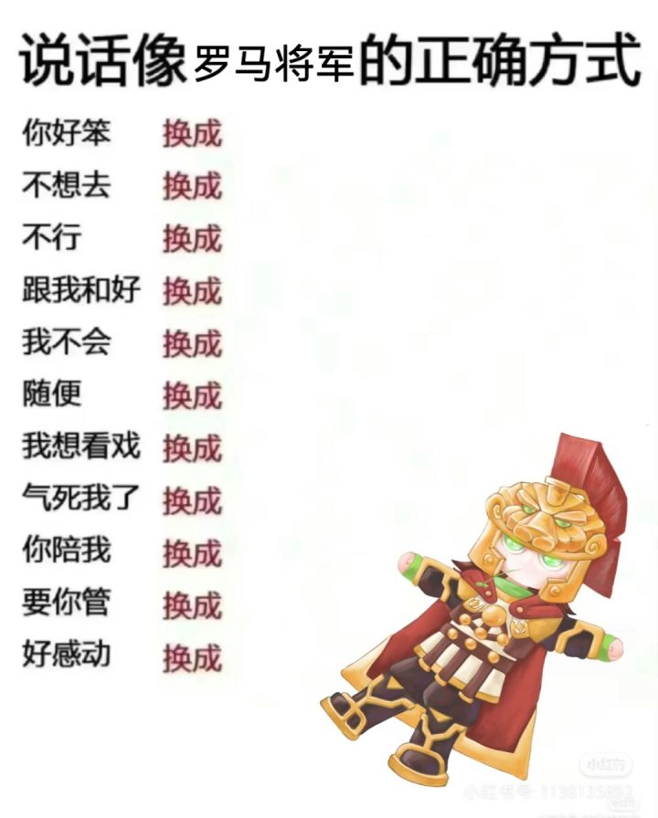 说话像罗马将军的正确方式截图