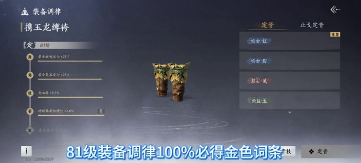燕云十六声金色词条狗粮,装备调律金色词,截图