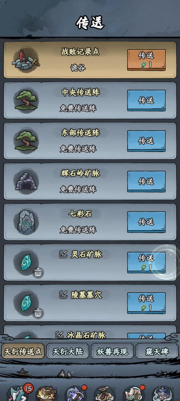 【大道之约】财侣法地截图