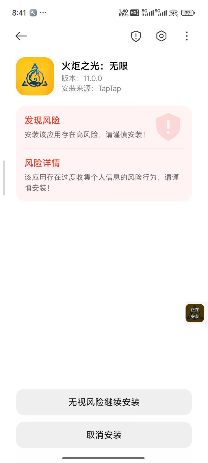 小米15不让安装火炬截图