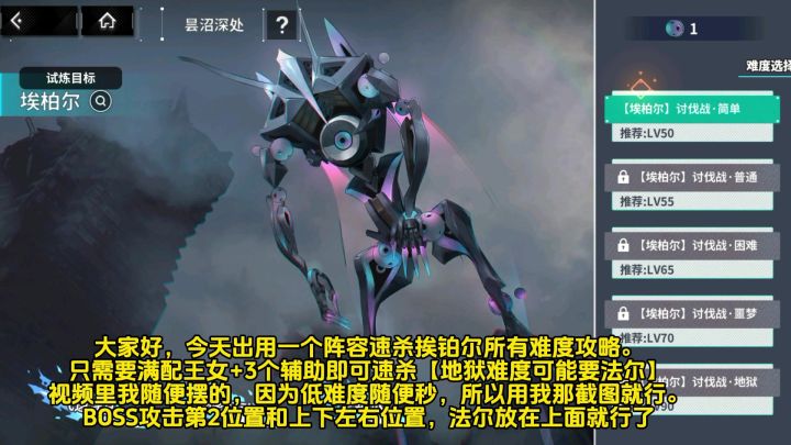 只需一个阵容速杀挨柏尔讨伐战所有难度截图