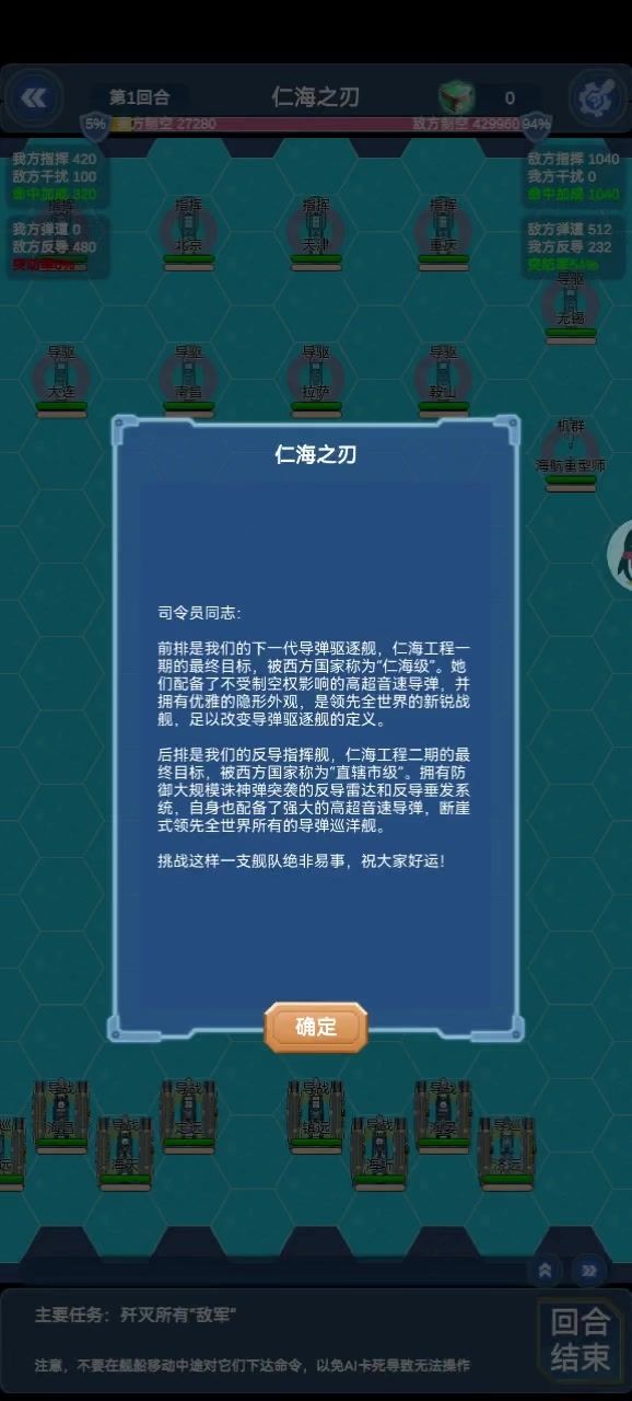 北洋8船0损3回合通8-5仁爱之刃截图