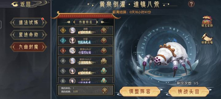 九幽,蜘蛛 攻略截图