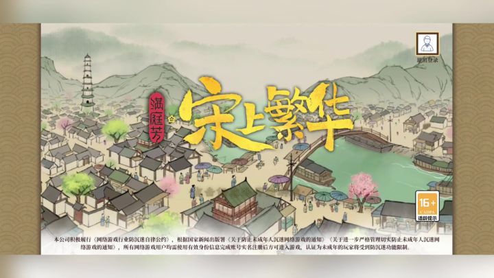《满庭芳》手游版实机展示!可玩性超超超高!截图