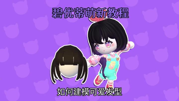 超简单的发型教程来啦!截图