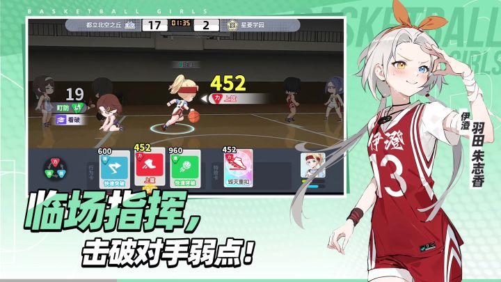 代号篮球少女【口口】截图