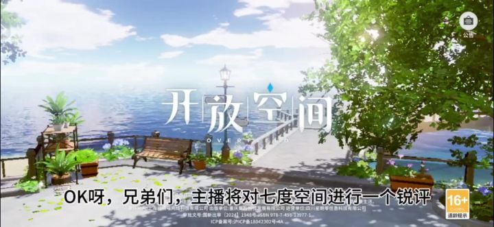 探索广袤天地,在开放空间游戏里书写你的传奇截图