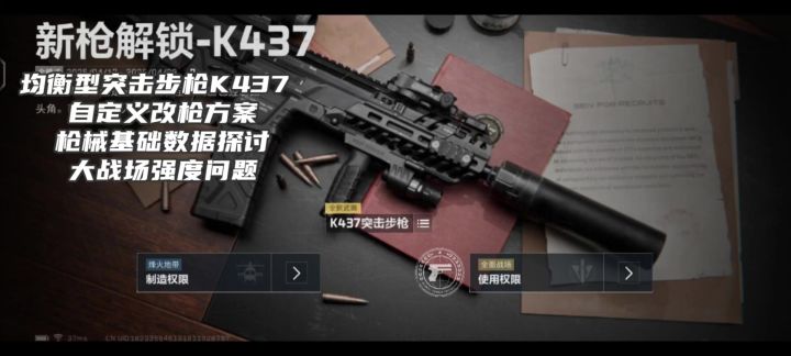 大战场K437强度测评截图
