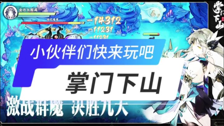 掌门下山开启截图