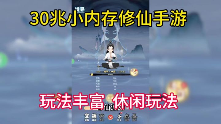 小内存玩法丰富修仙手游,炼制装备学习神通修仙渡劫。截图