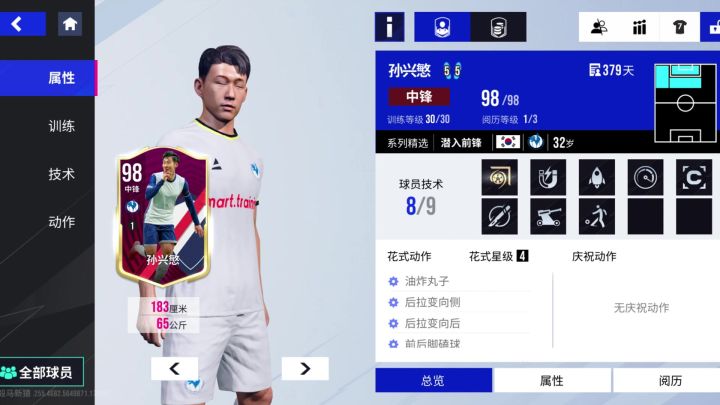 99巅峰孙兴慜巨星登场截图