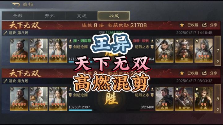 王异天下无双高燃混剪截图