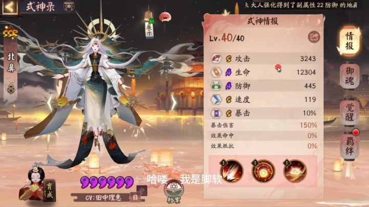 阴阳师:给卑弥呼喂技能,为什么不是155,我应该很欧的啊截图