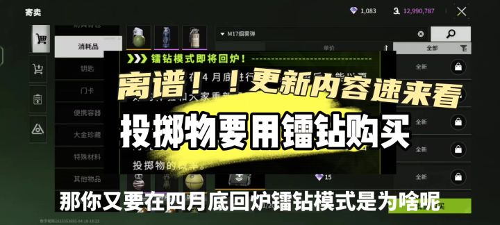 投掷物要用镭钻购买,一个箱子卖3千?更新内容速来看截图