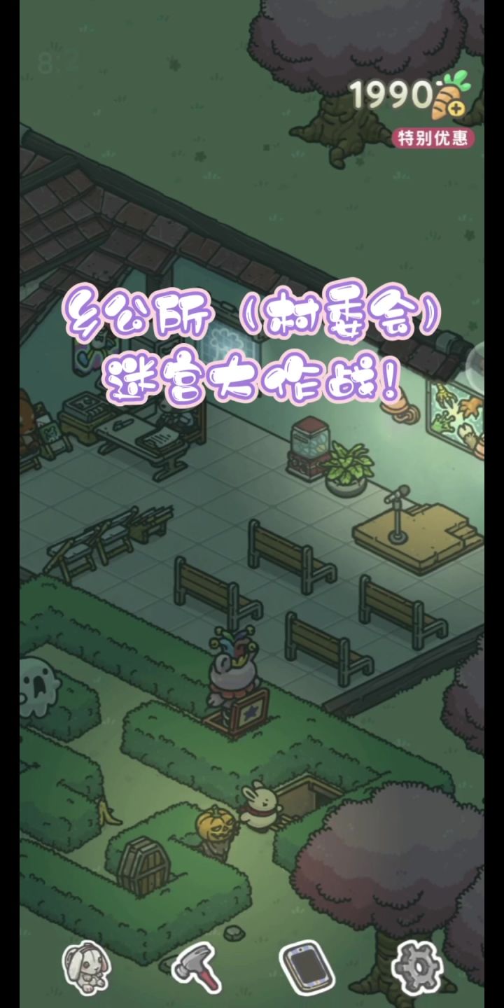 乡公所装修:树篱迷宫视频版!截图