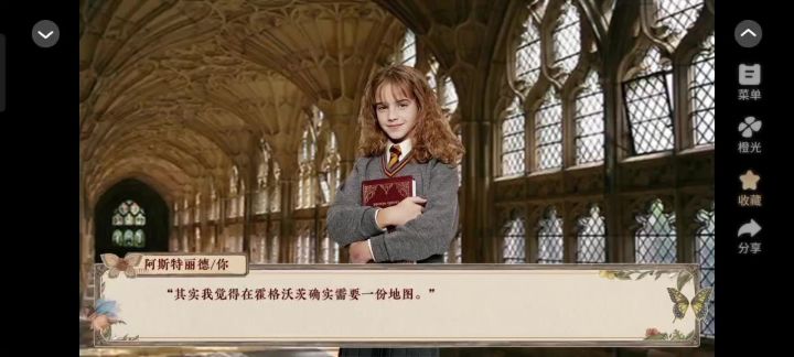 女主在霍格沃兹上课截图