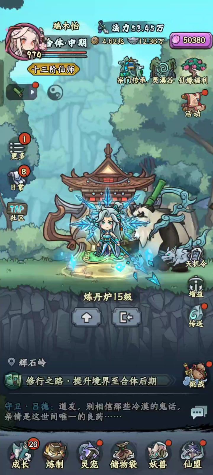 【大道之约】洗练妖兽截图