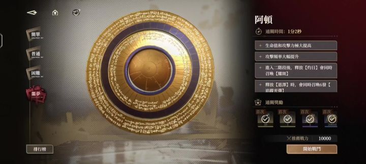 噩梦竞速榜一登顶之战截图