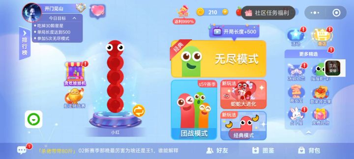贪吃蛇大作战,无尽模式截图