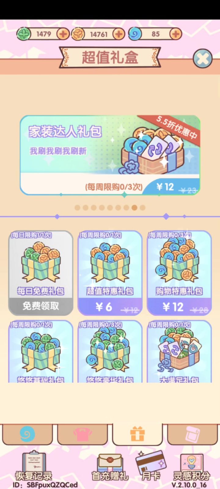 版本更新后 有什么变化？截图