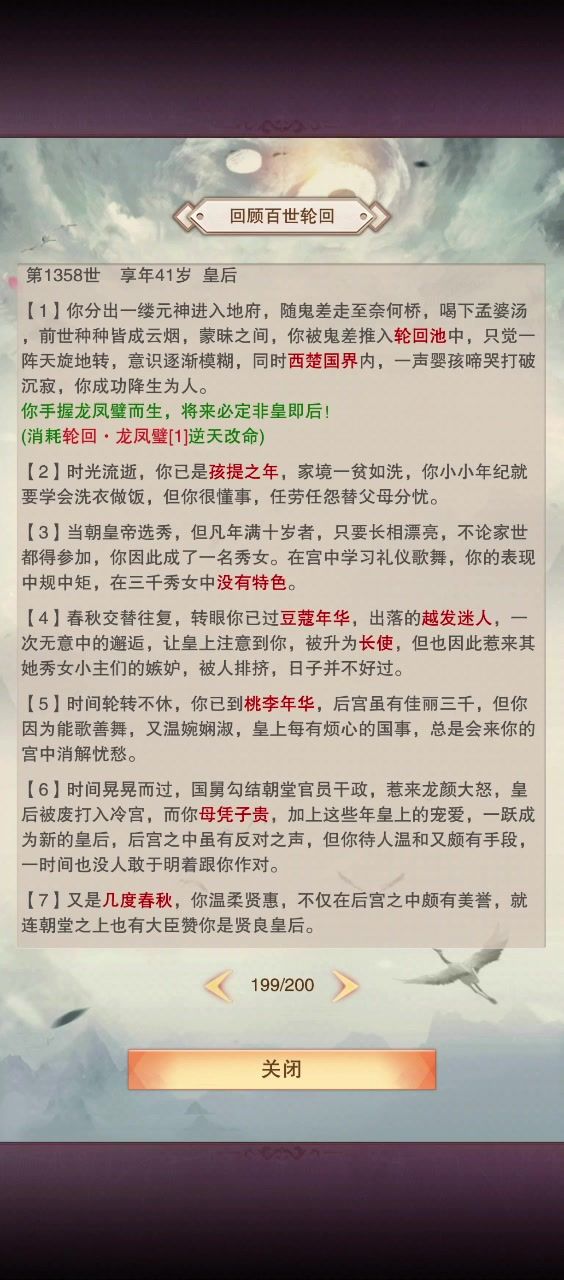 30连皇后截图