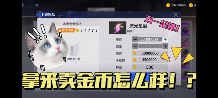假如晶核五一套足迹卖很贵,那么请拿来卖金币吧!截图