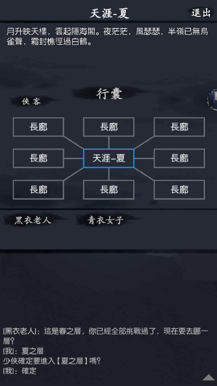 你的江湖天涯海阁打法分享第二十五期截图