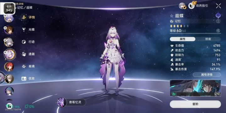 看看我遐蝶培养的怎么样截图