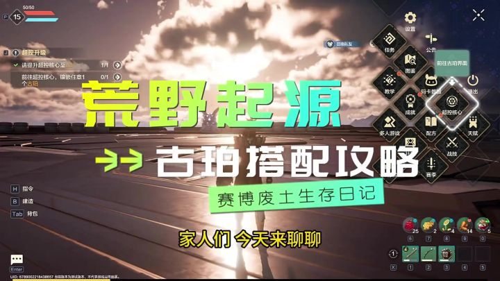 第6集 | 荒野起源赛博废土日记之古珀搭配截图
