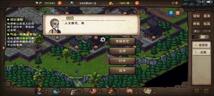少林般若堂三阶出师！截图