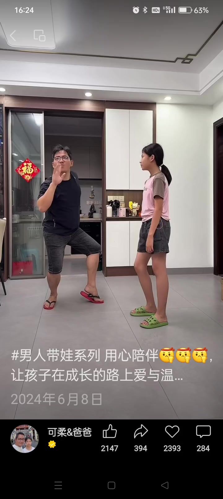 肖可柔与她爸爸的舞蹈(2)截图