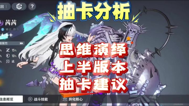 【思维演绎】白荆回廊上半版本抽卡建议截图