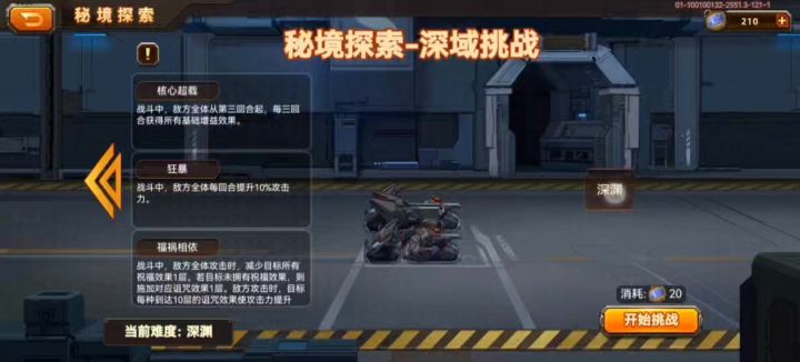 硬抗深渊秘境朱雀反击截图