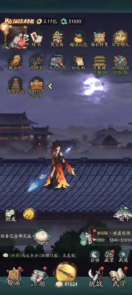 豪侠关卡15—80通关!截图
