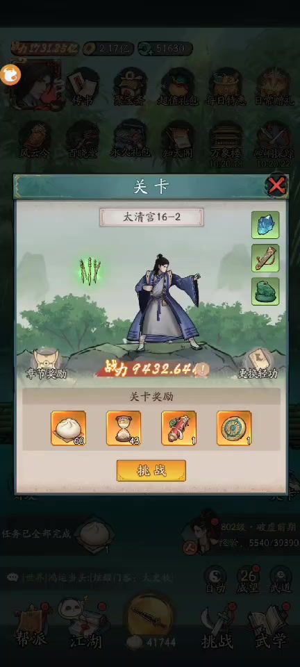 豪侠关卡更新!16关绝学流速通!截图