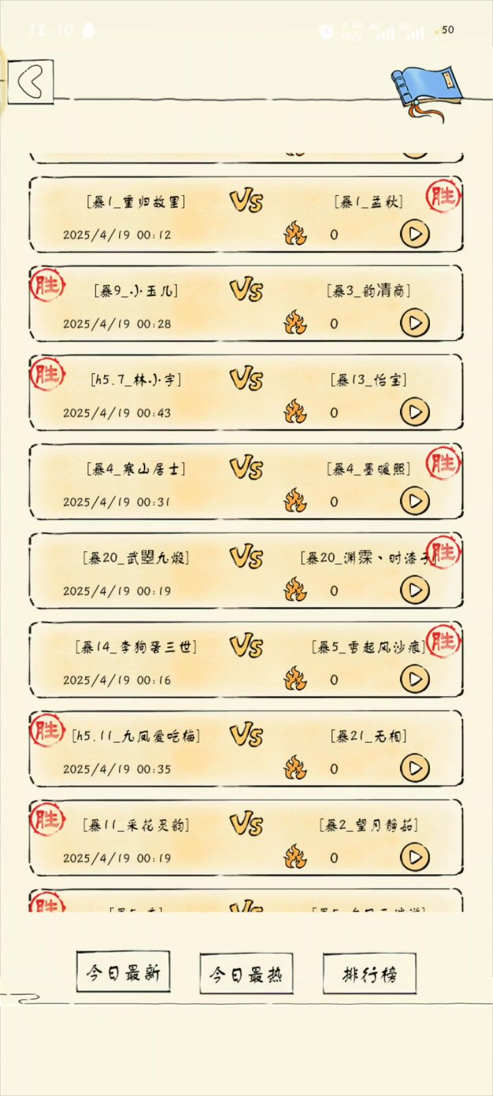 素寒vs黯然九四截图