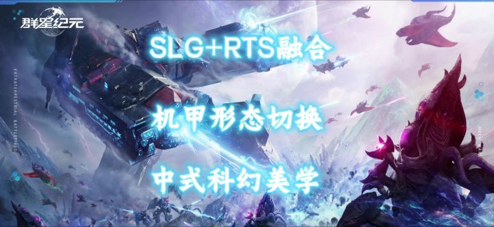 《群星纪元》沉浸式星际科幻,虫潮塔防与即时战略的完美碰撞!截图