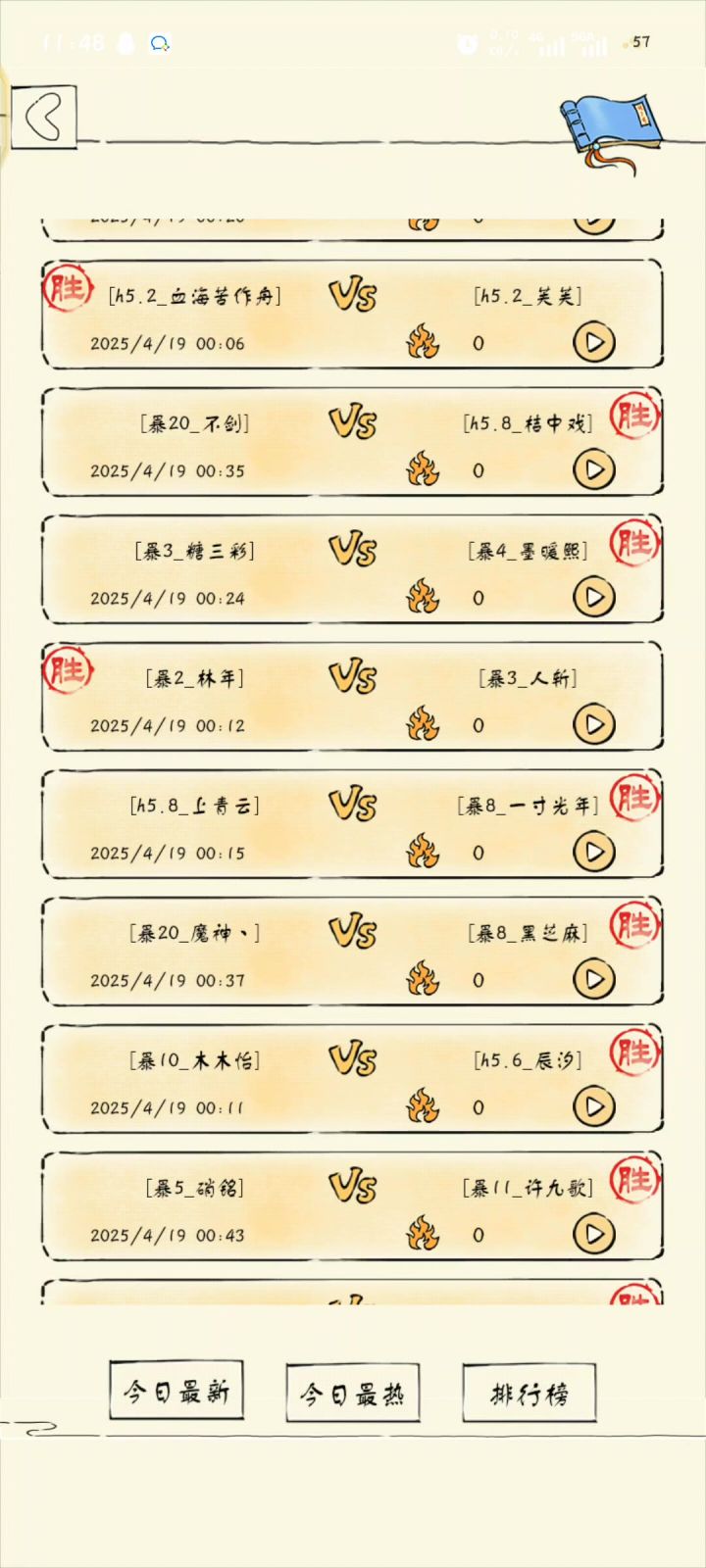素寒vs杀猪十象截图