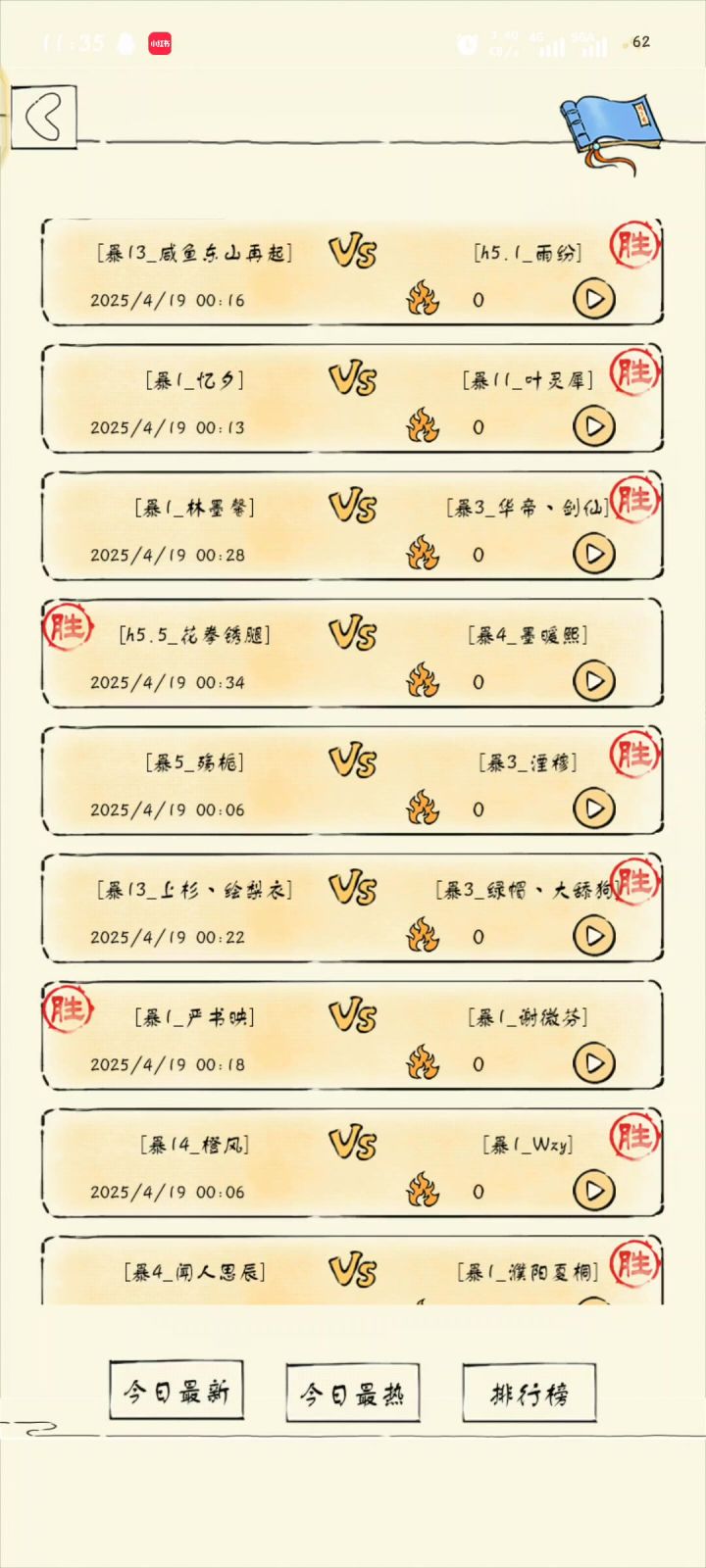 素寒vs三刀罗汉截图