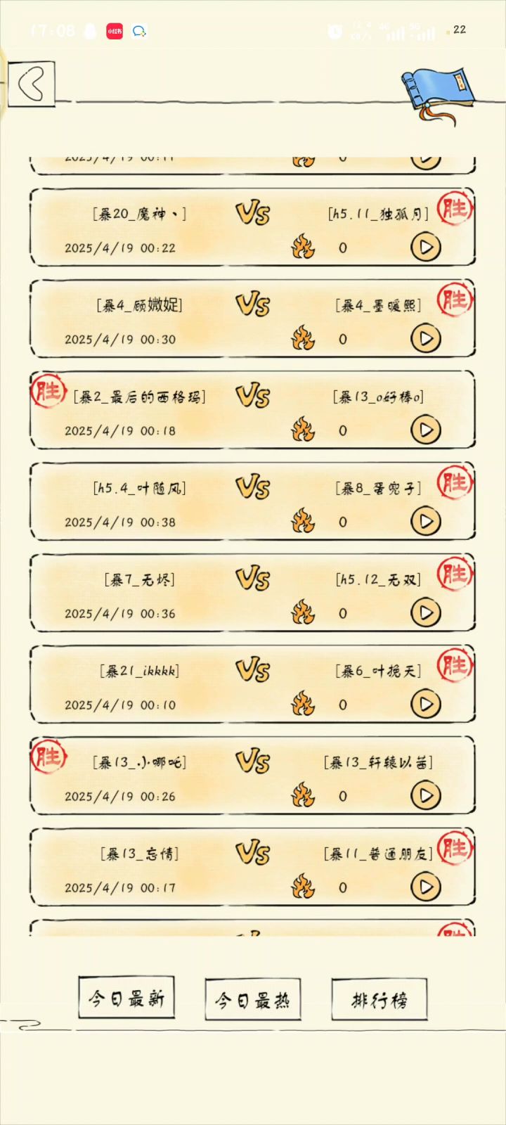素寒vs流太截图